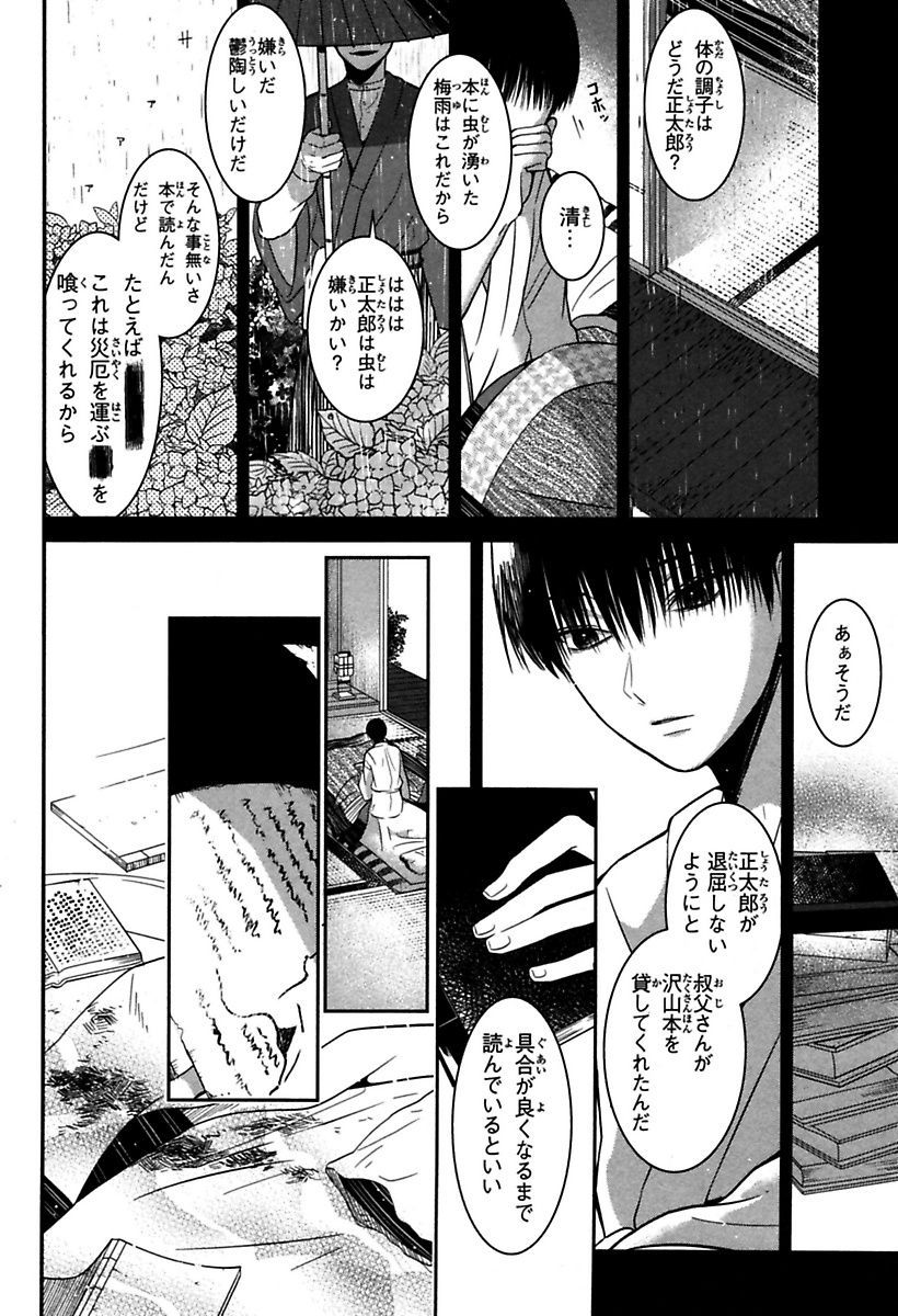 Mononobe Koshoten Kaikitan - Chapter 4 - Page 28