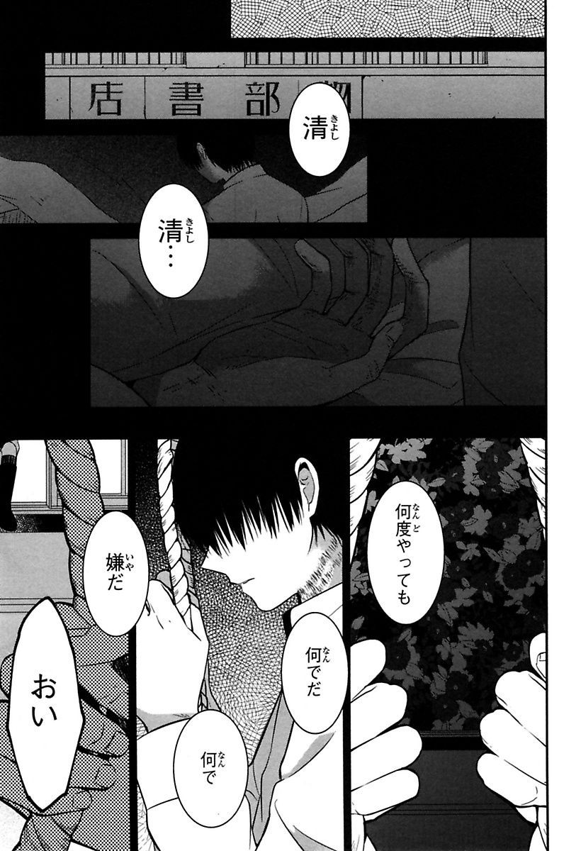 Mononobe Koshoten Kaikitan - Chapter 4 - Page 29