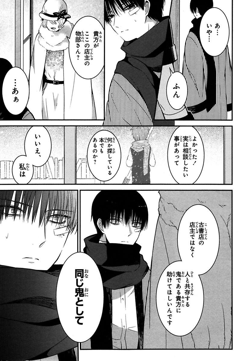 Mononobe Koshoten Kaikitan - Chapter 4 - Page 3