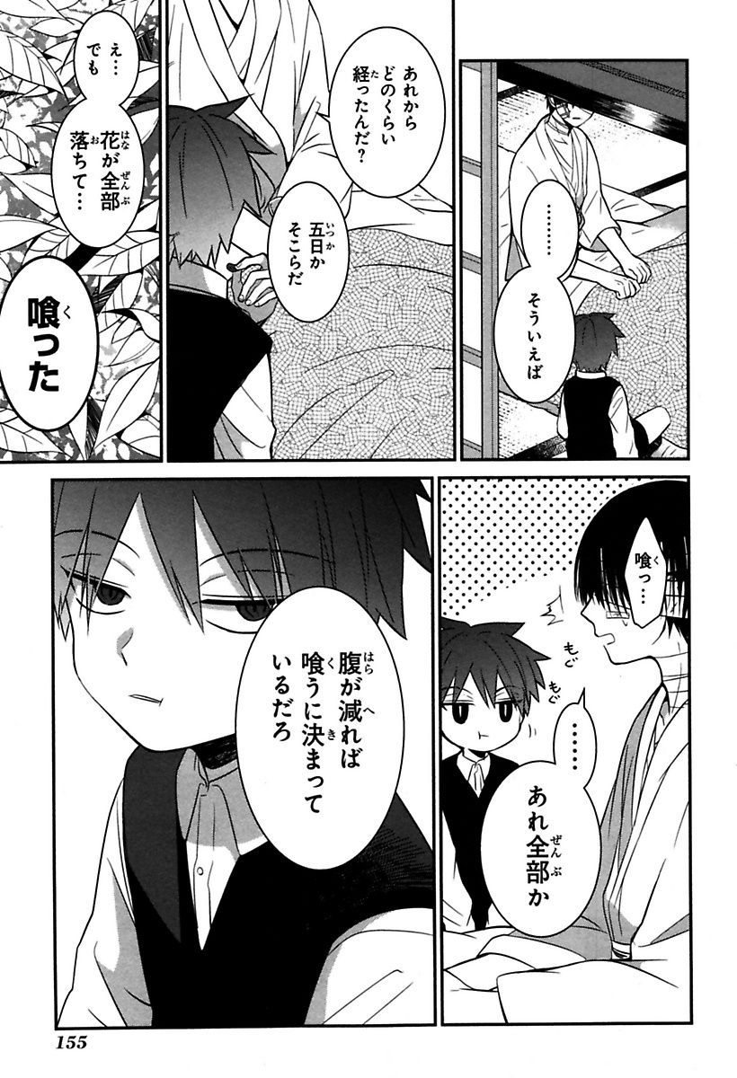 Mononobe Koshoten Kaikitan - Chapter 4 - Page 33