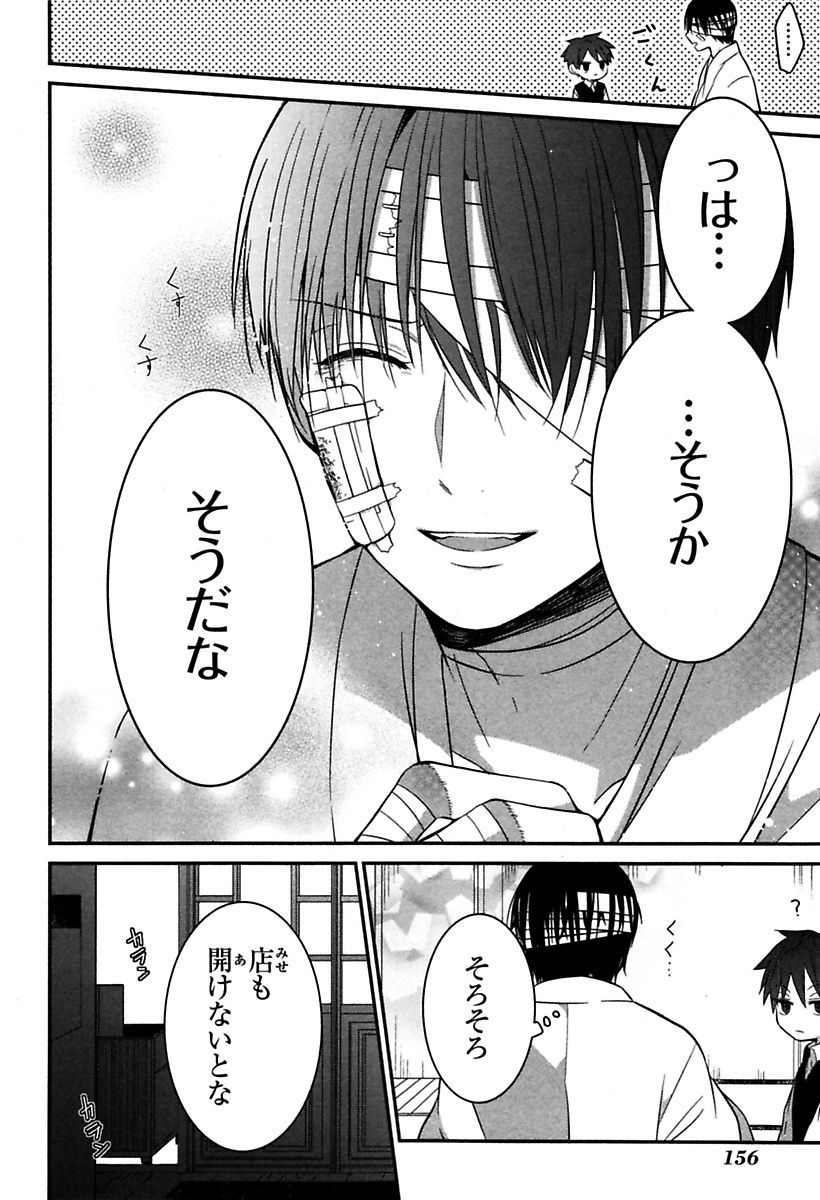 Mononobe Koshoten Kaikitan - Chapter 4 - Page 34