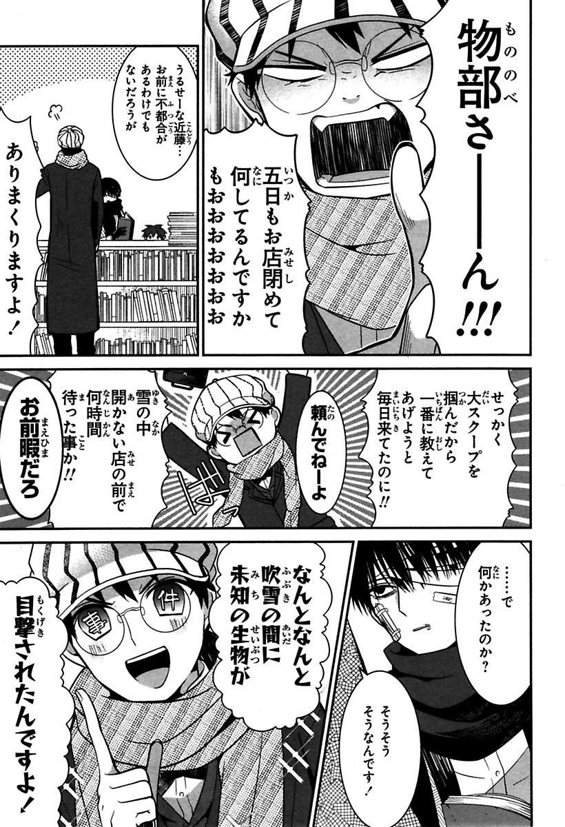 Mononobe Koshoten Kaikitan - Chapter 4 - Page 35