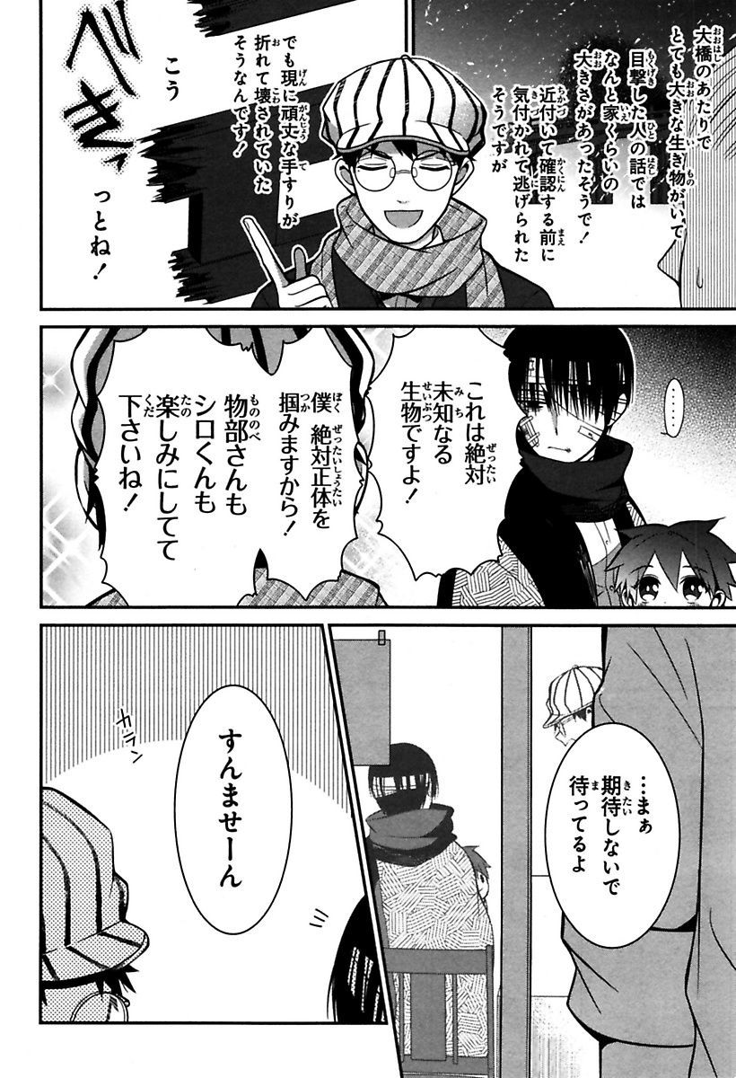 Mononobe Koshoten Kaikitan - Chapter 4 - Page 36