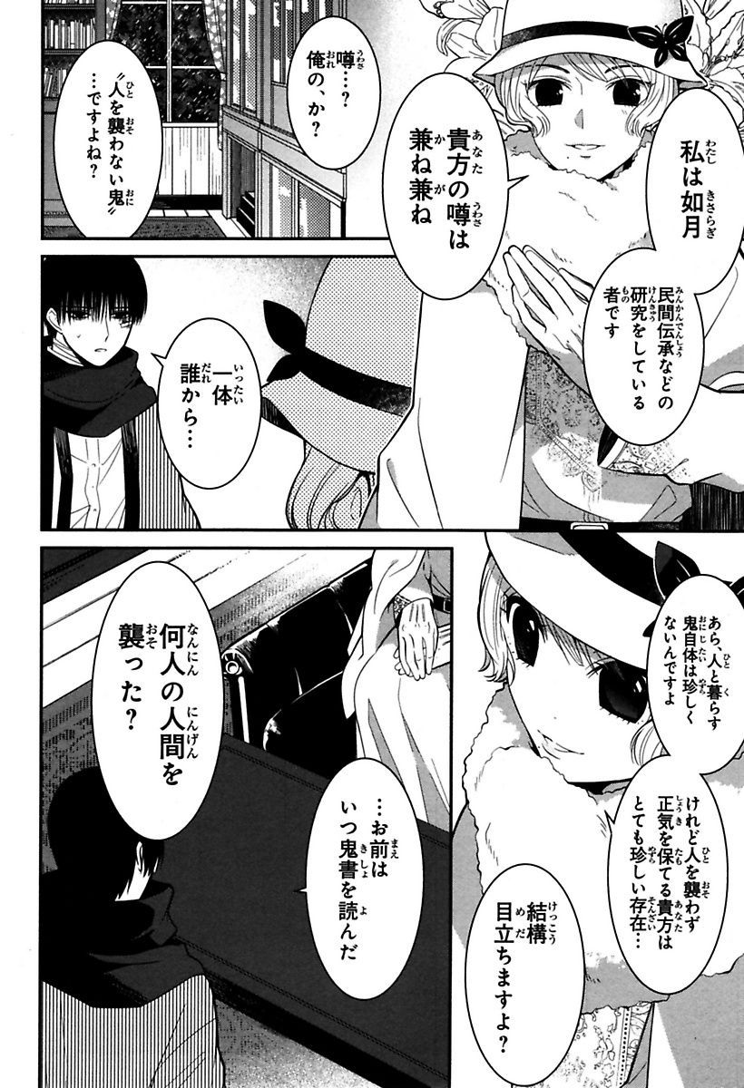 Mononobe Koshoten Kaikitan - Chapter 4 - Page 4