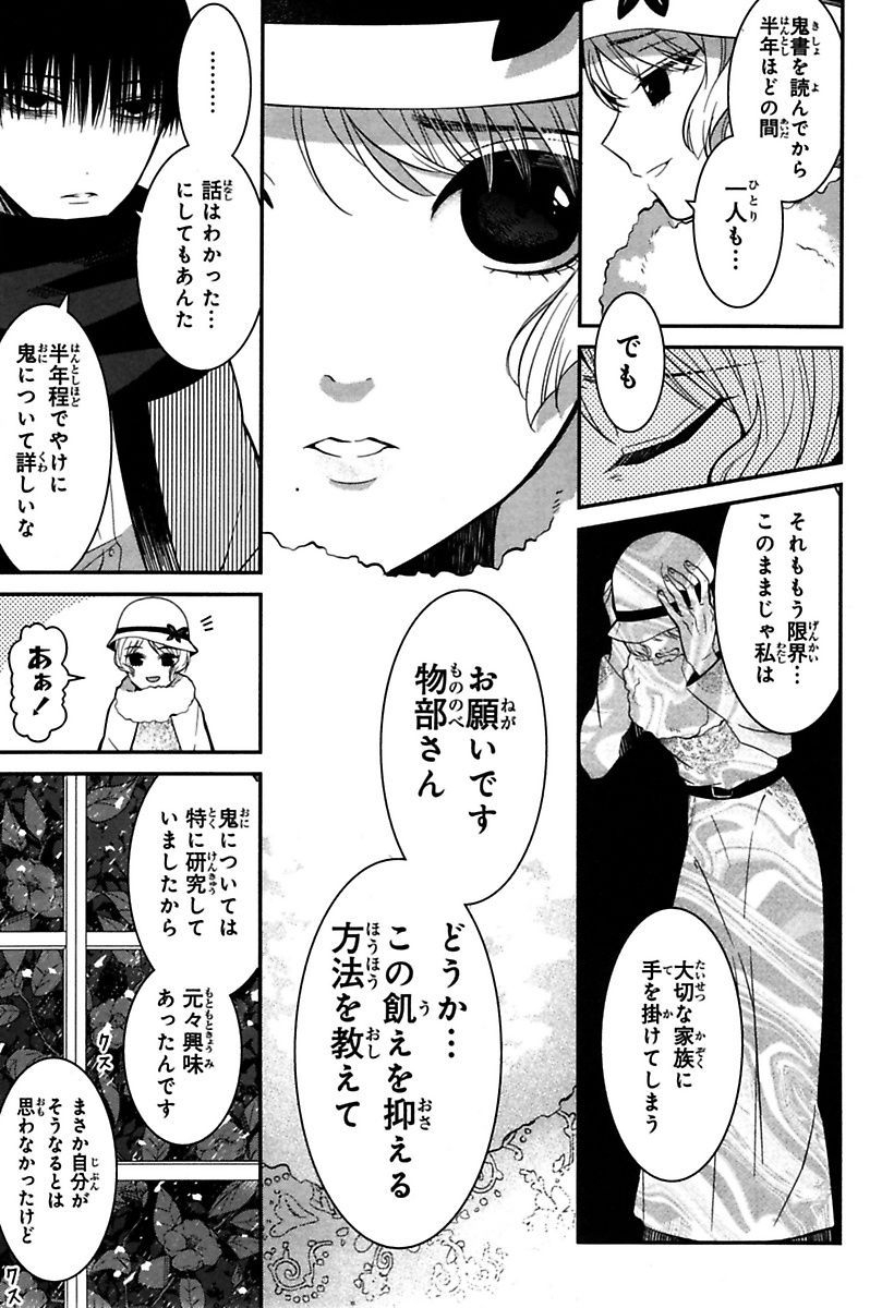 Mononobe Koshoten Kaikitan - Chapter 4 - Page 5