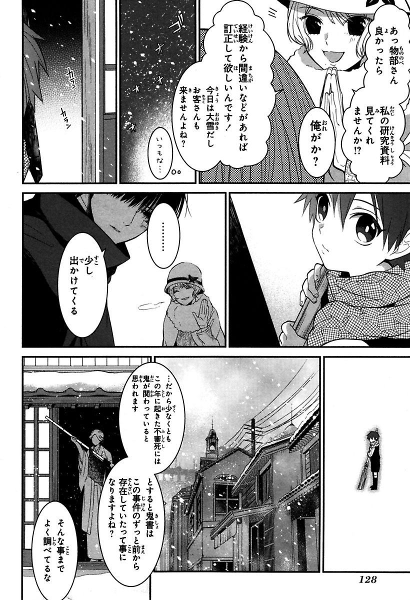 Mononobe Koshoten Kaikitan - Chapter 4 - Page 6