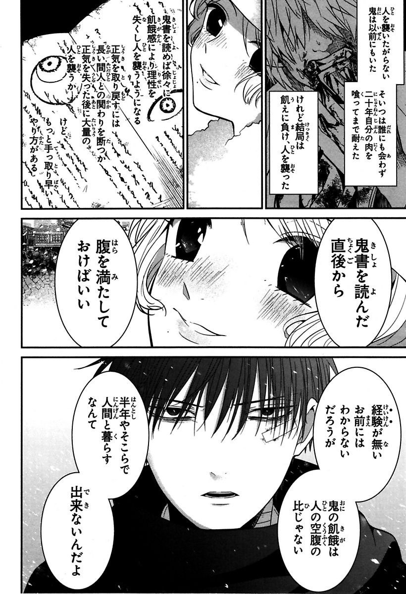 Mononobe Koshoten Kaikitan - Chapter 4 - Page 8