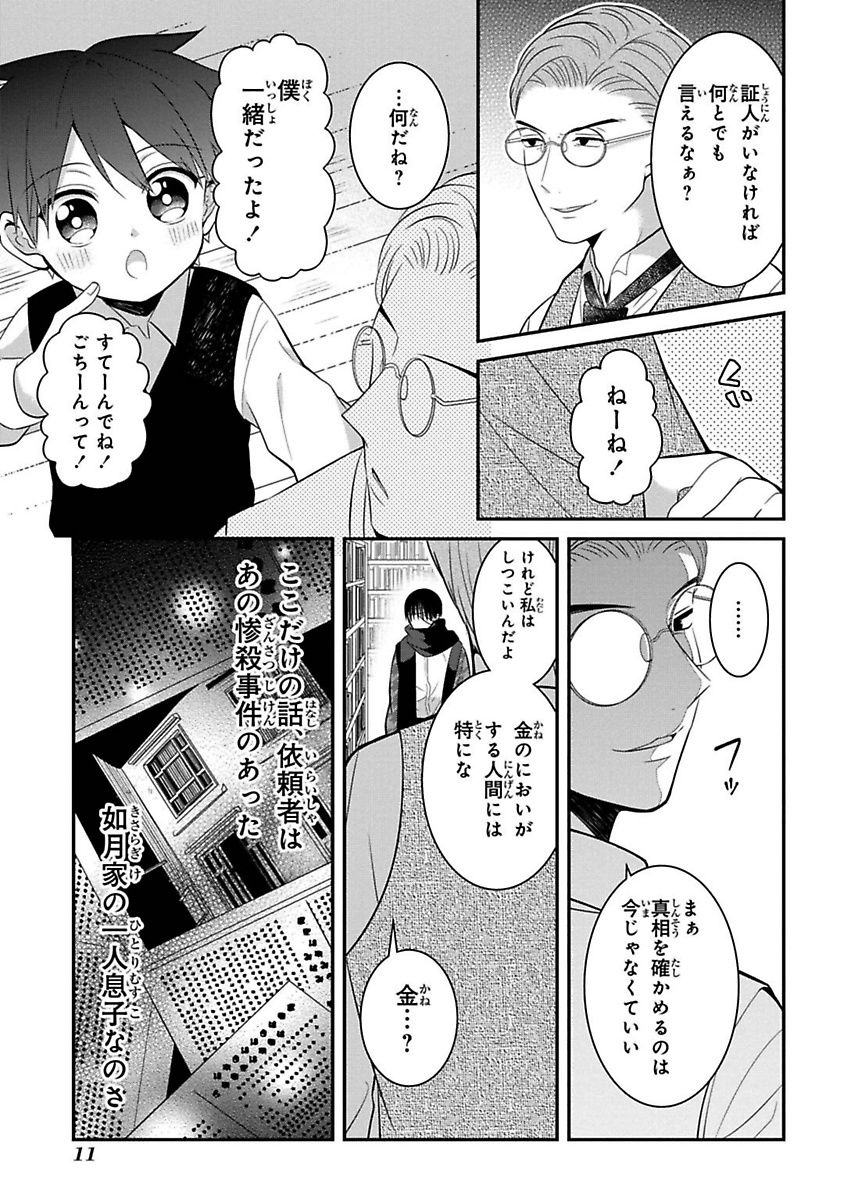 Mononobe Koshoten Kaikitan - Chapter 5 - Page 10