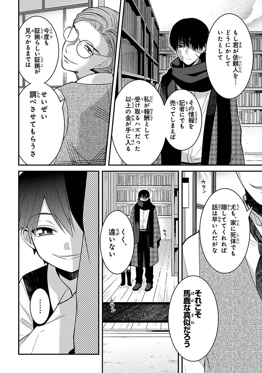 Mononobe Koshoten Kaikitan - Chapter 5 - Page 11