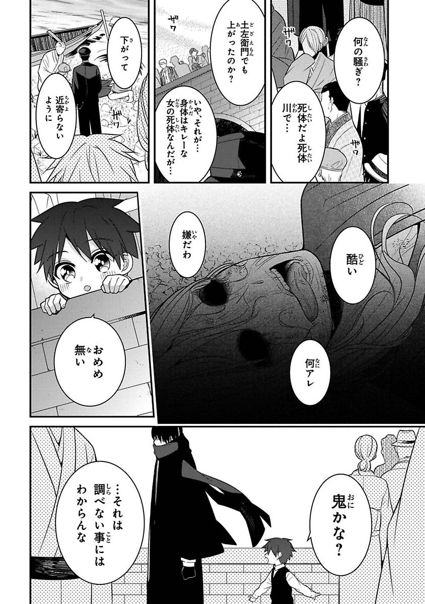 Mononobe Koshoten Kaikitan - Chapter 5 - Page 13