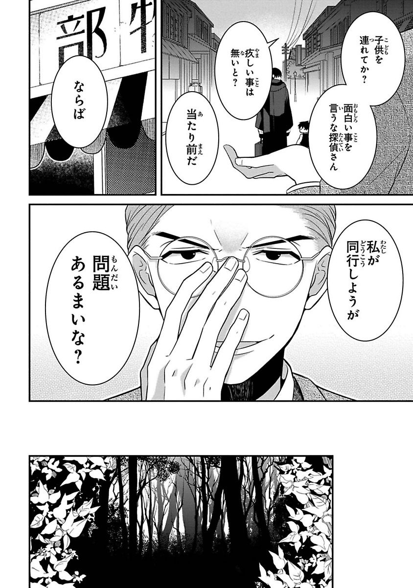 Mononobe Koshoten Kaikitan - Chapter 5 - Page 15