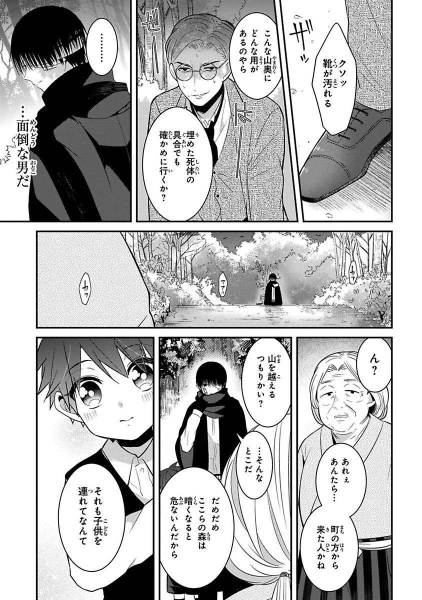 Mononobe Koshoten Kaikitan - Chapter 5 - Page 16