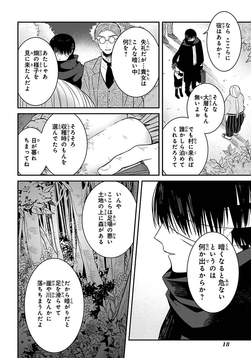 Mononobe Koshoten Kaikitan - Chapter 5 - Page 17