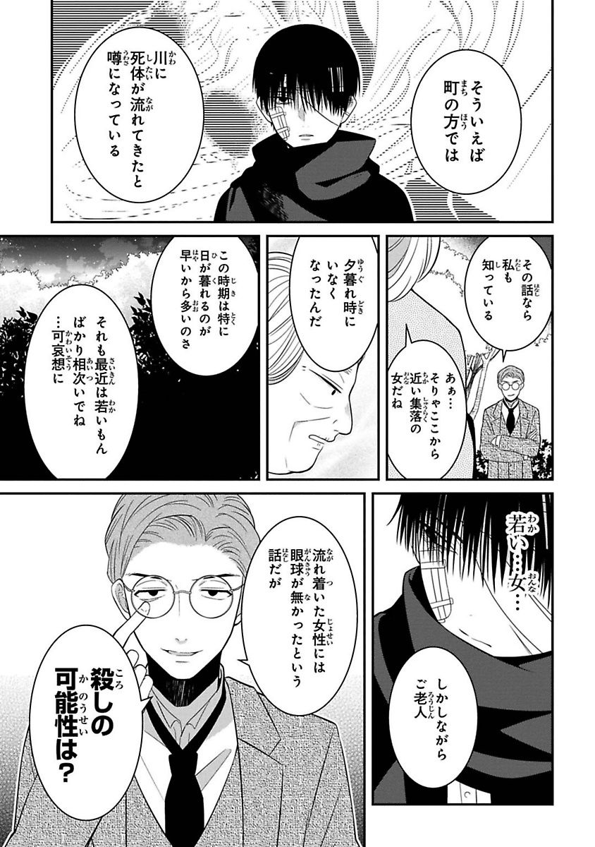 Mononobe Koshoten Kaikitan - Chapter 5 - Page 18