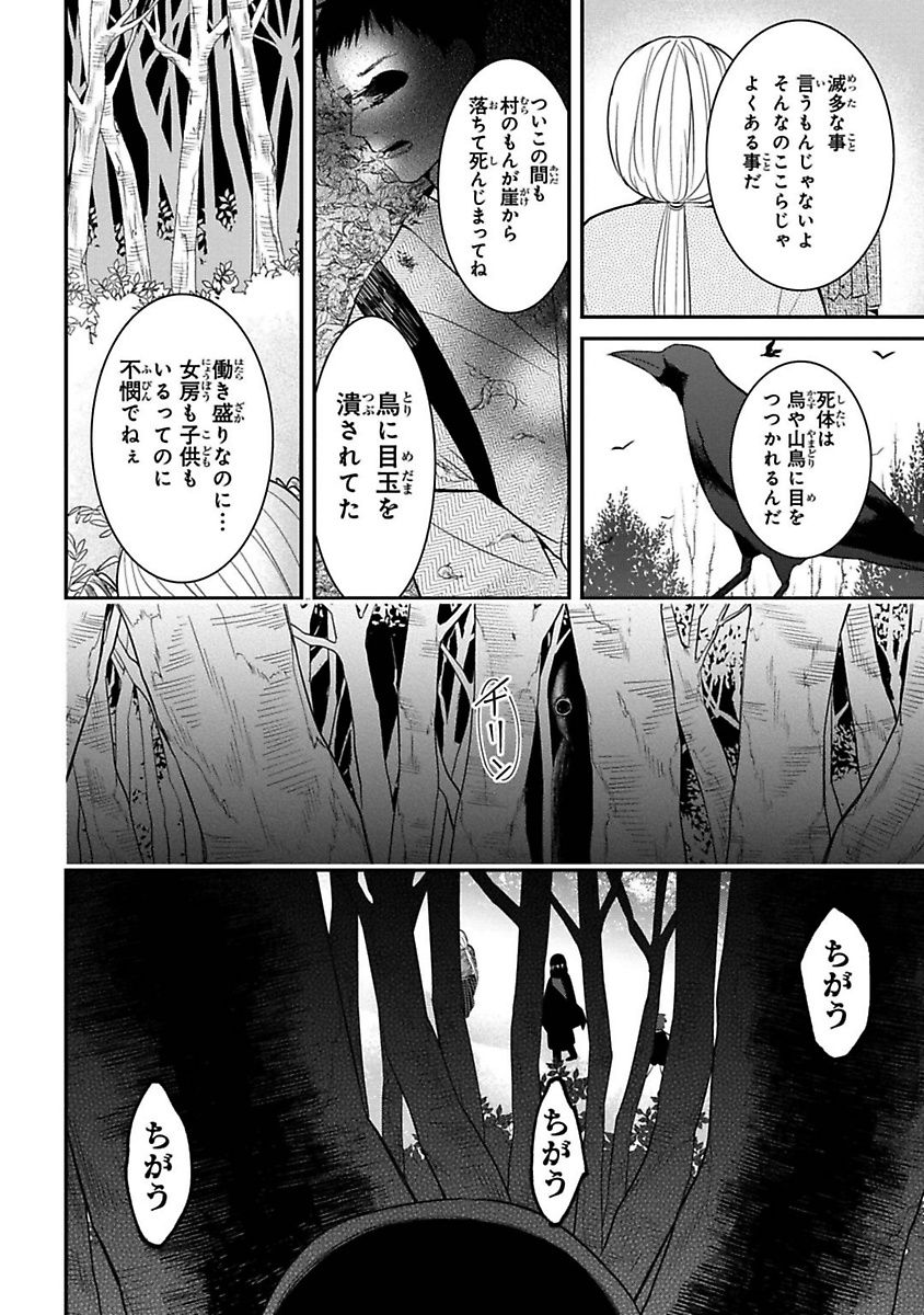 Mononobe Koshoten Kaikitan - Chapter 5 - Page 19