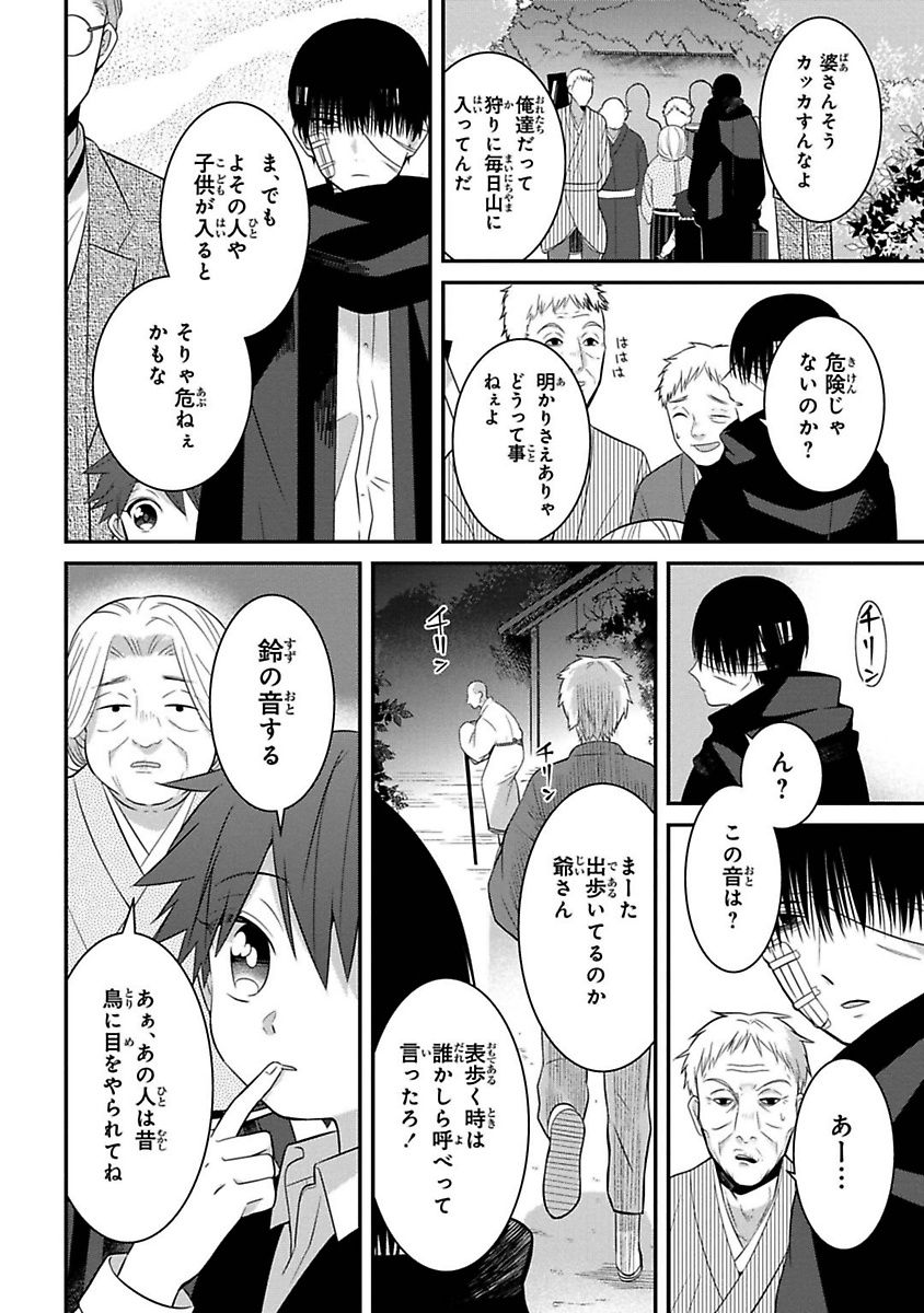 Mononobe Koshoten Kaikitan - Chapter 5 - Page 21