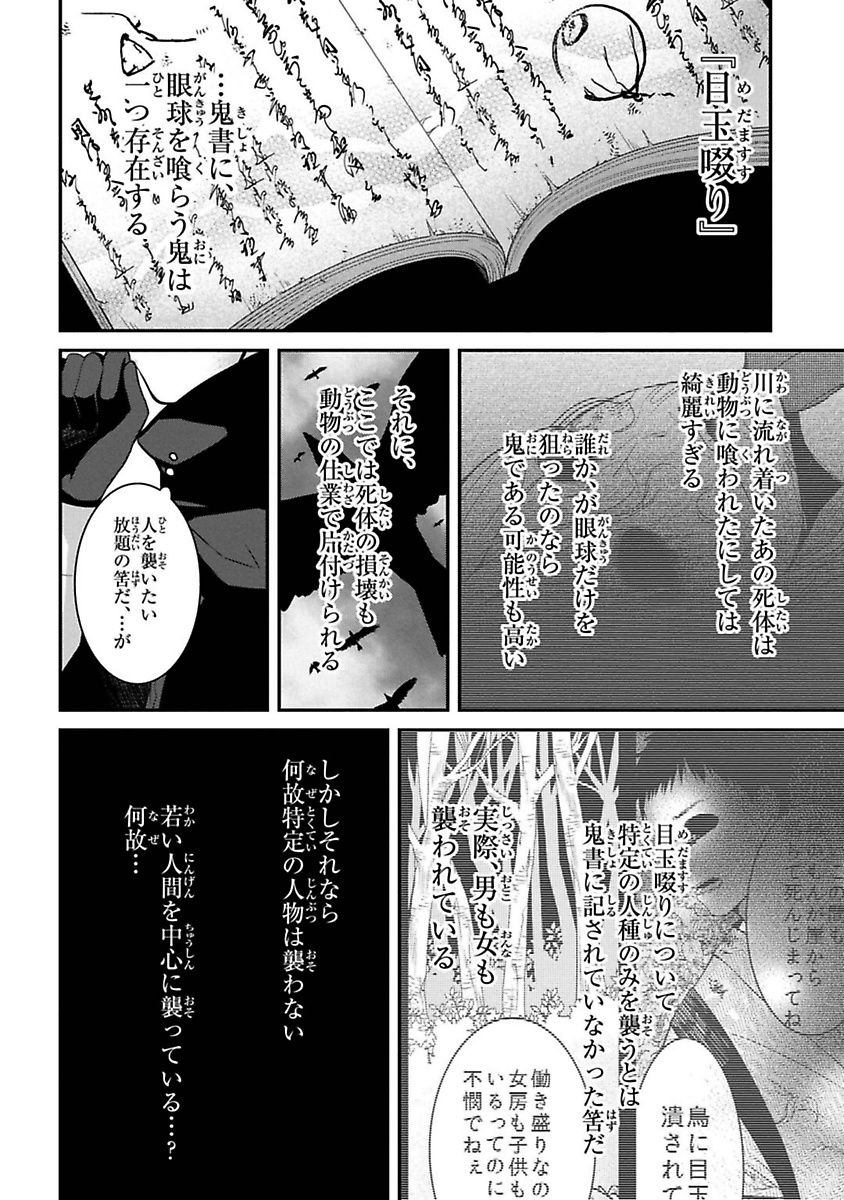 Mononobe Koshoten Kaikitan - Chapter 5 - Page 23