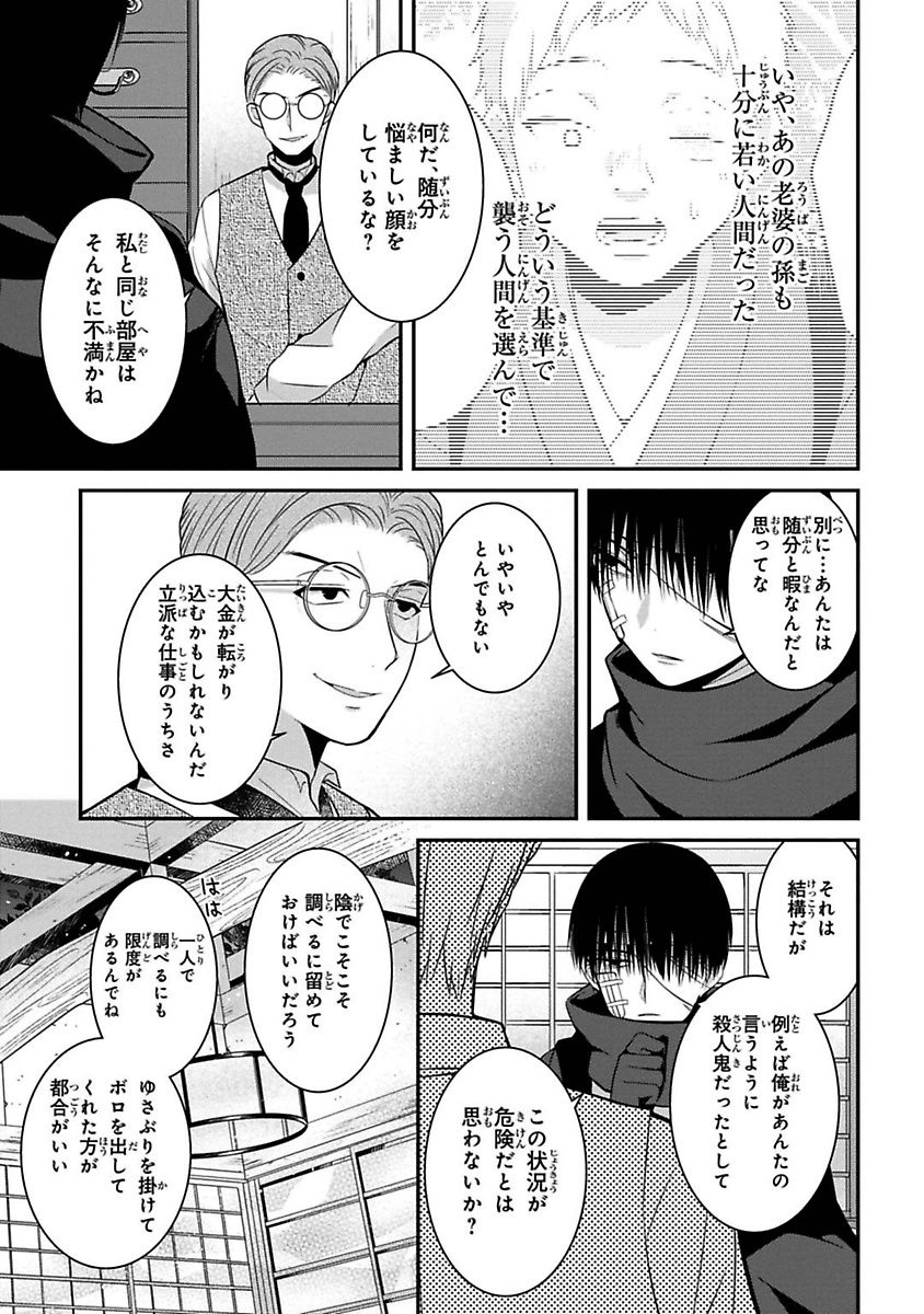 Mononobe Koshoten Kaikitan - Chapter 5 - Page 24