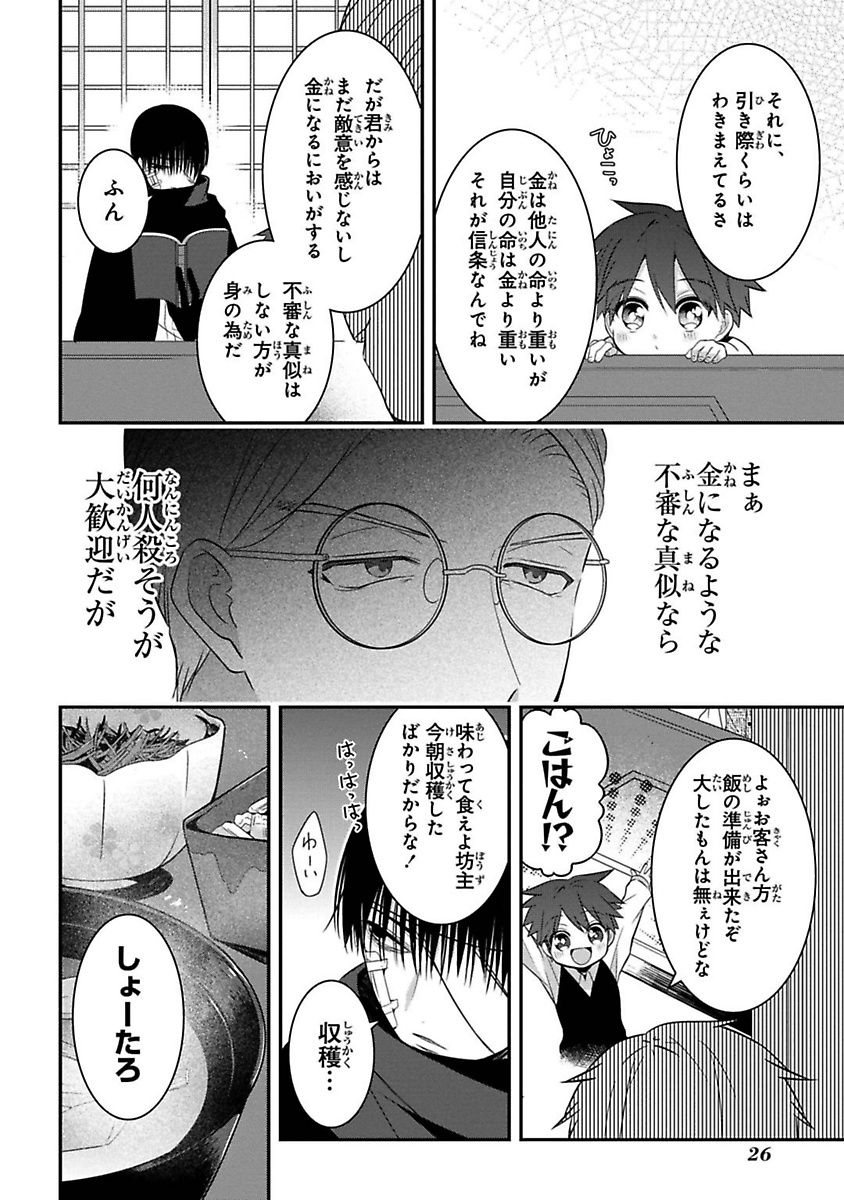 Mononobe Koshoten Kaikitan - Chapter 5 - Page 25