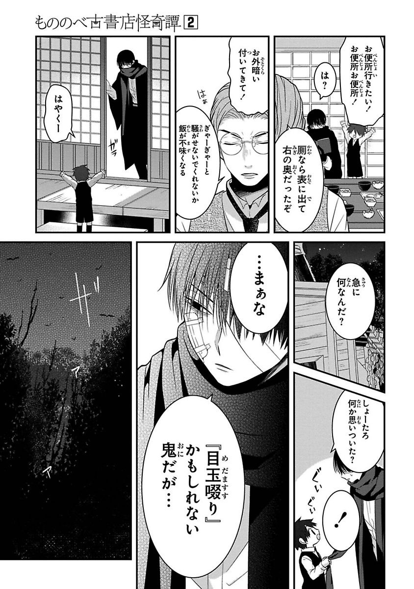 Mononobe Koshoten Kaikitan - Chapter 5 - Page 26