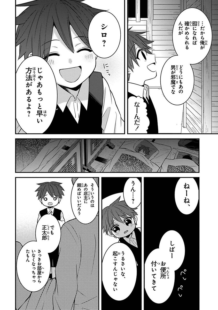 Mononobe Koshoten Kaikitan - Chapter 5 - Page 27