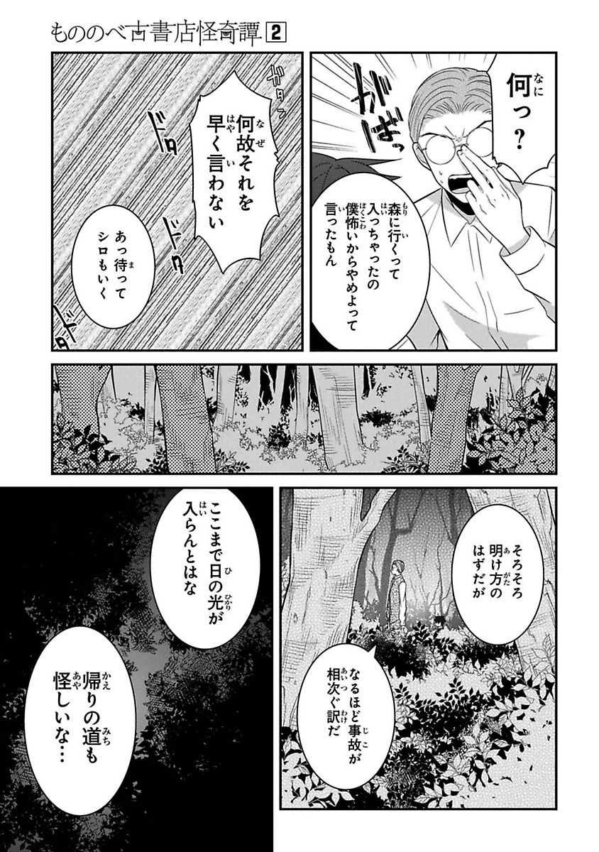 Mononobe Koshoten Kaikitan - Chapter 5 - Page 28