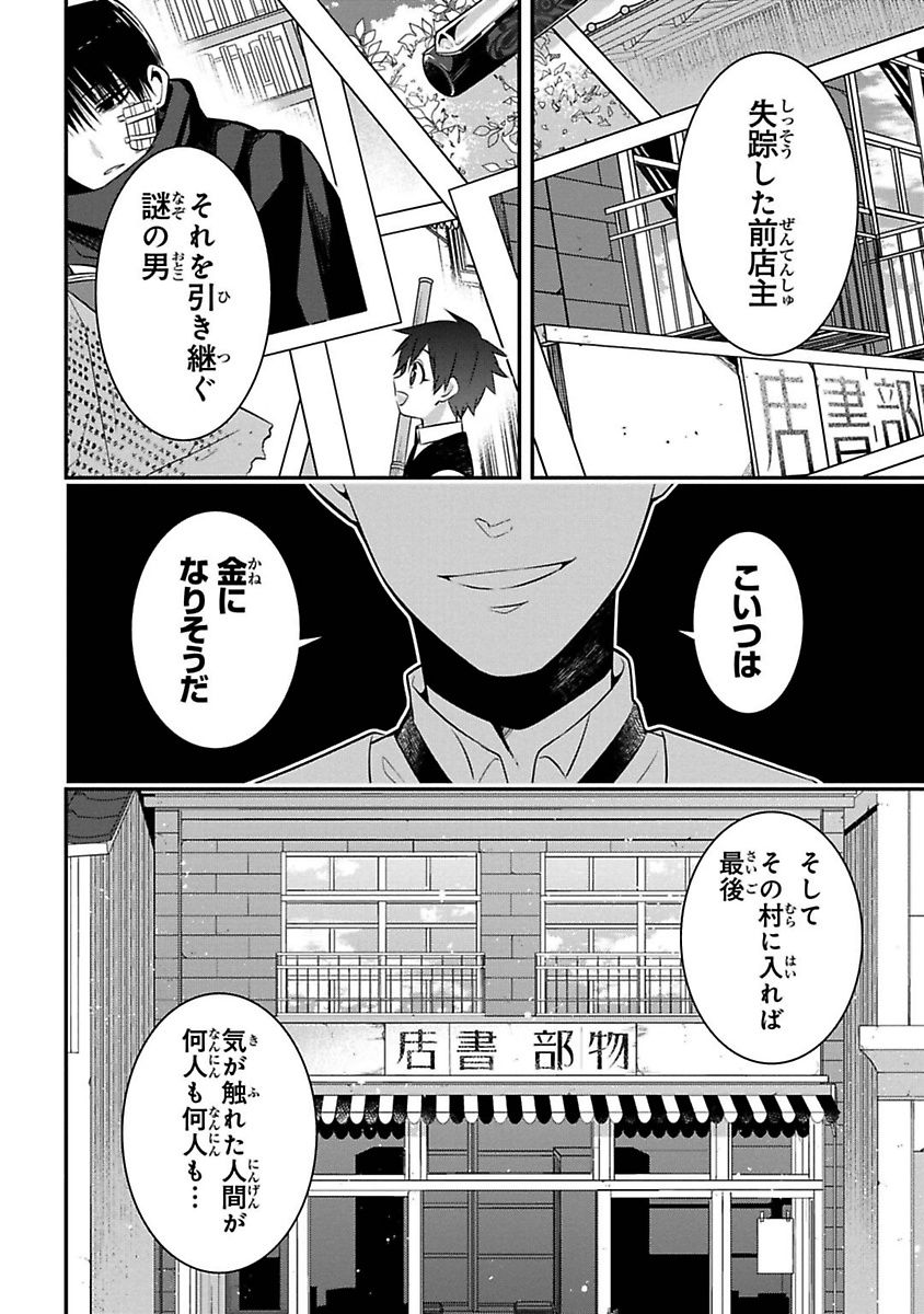 Mononobe Koshoten Kaikitan - Chapter 5 - Page 3