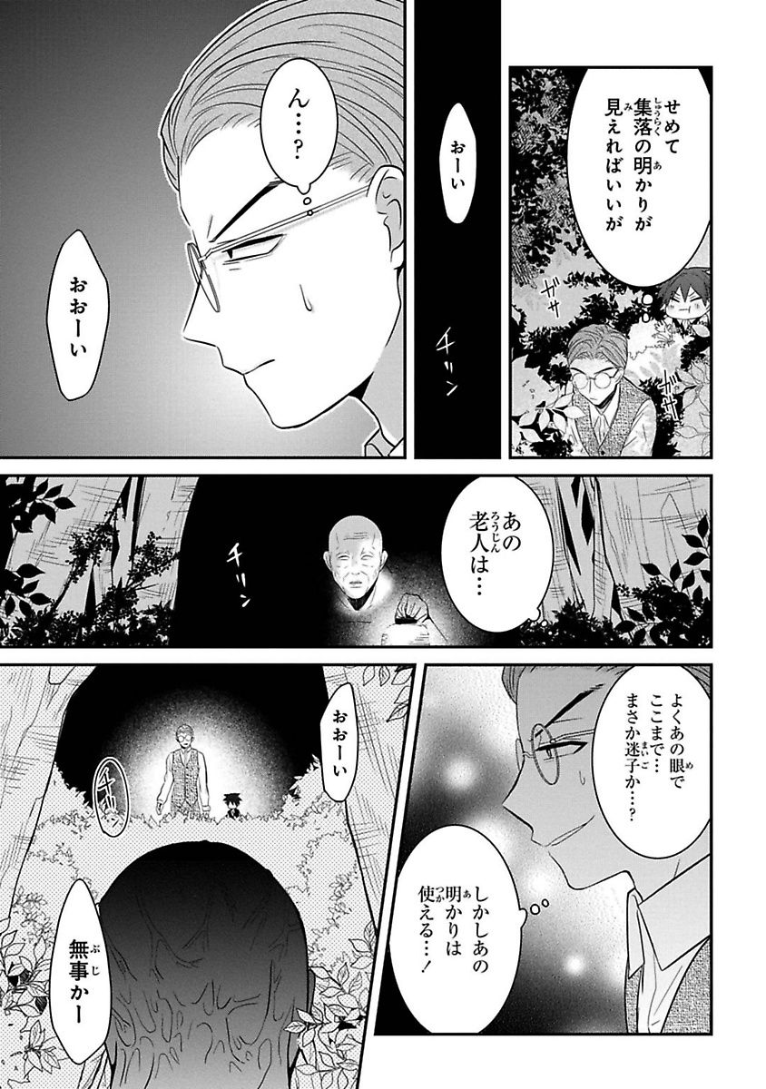 Mononobe Koshoten Kaikitan - Chapter 5 - Page 30