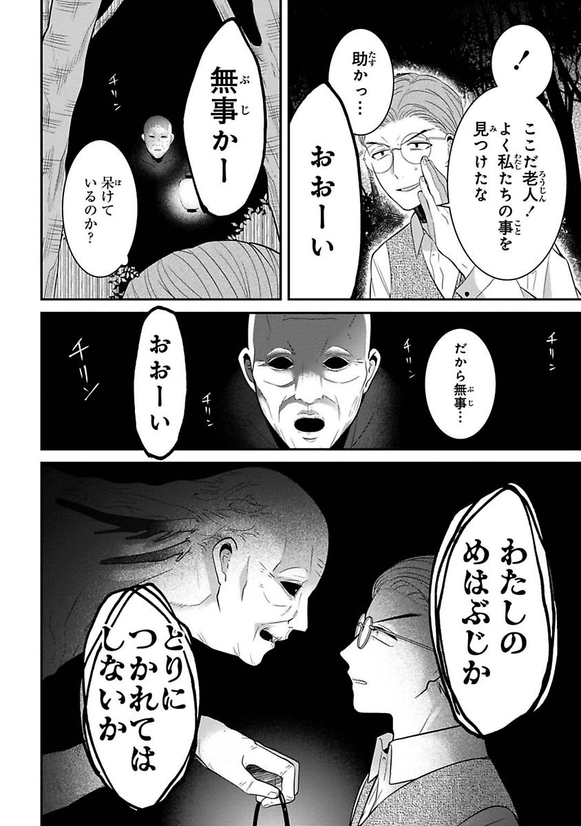 Mononobe Koshoten Kaikitan - Chapter 5 - Page 31