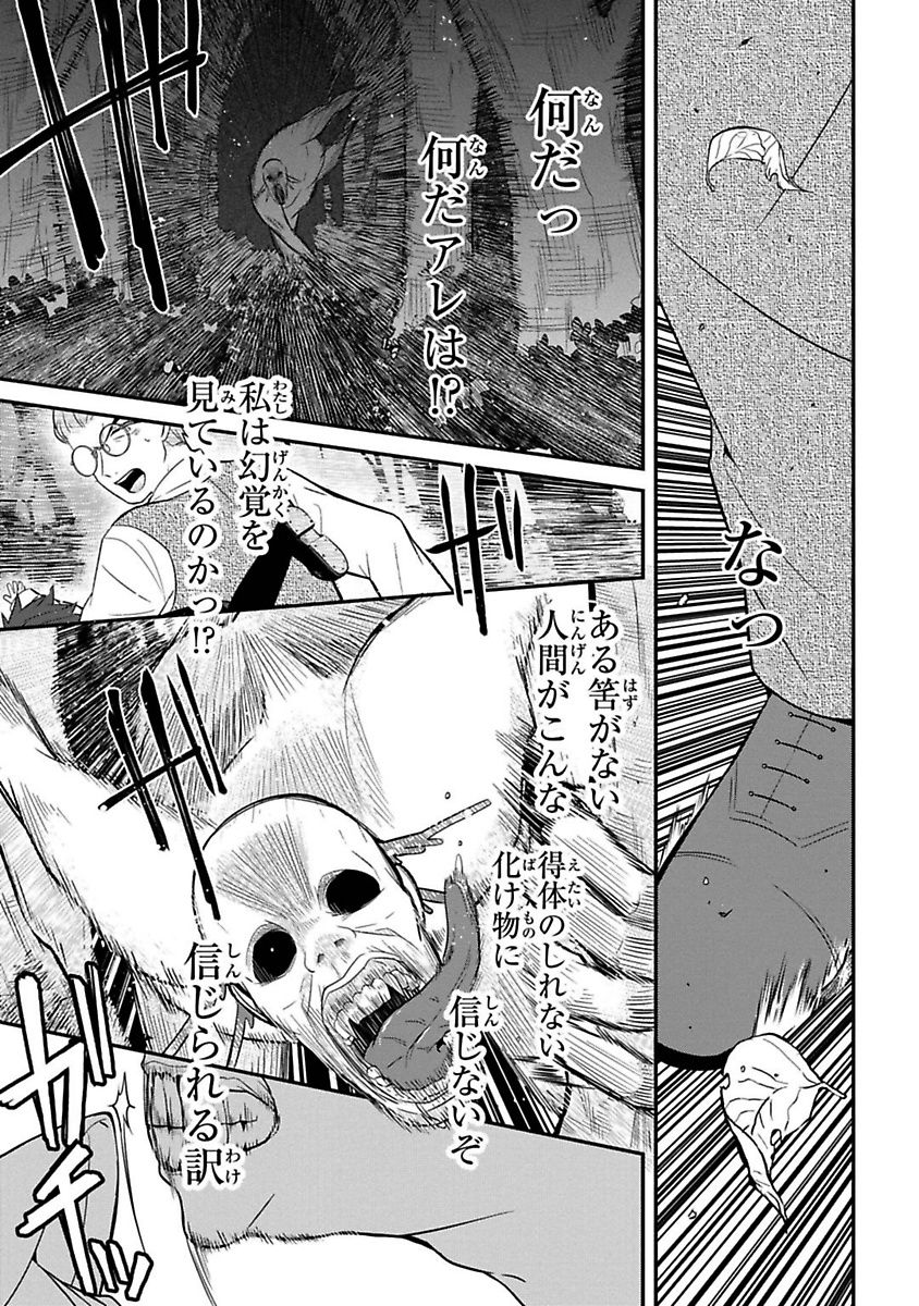 Mononobe Koshoten Kaikitan - Chapter 5 - Page 32