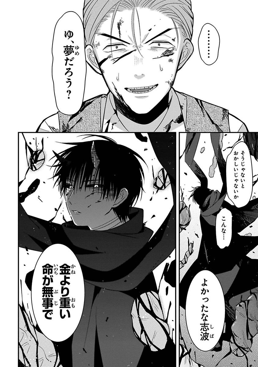 Mononobe Koshoten Kaikitan - Chapter 5 - Page 35