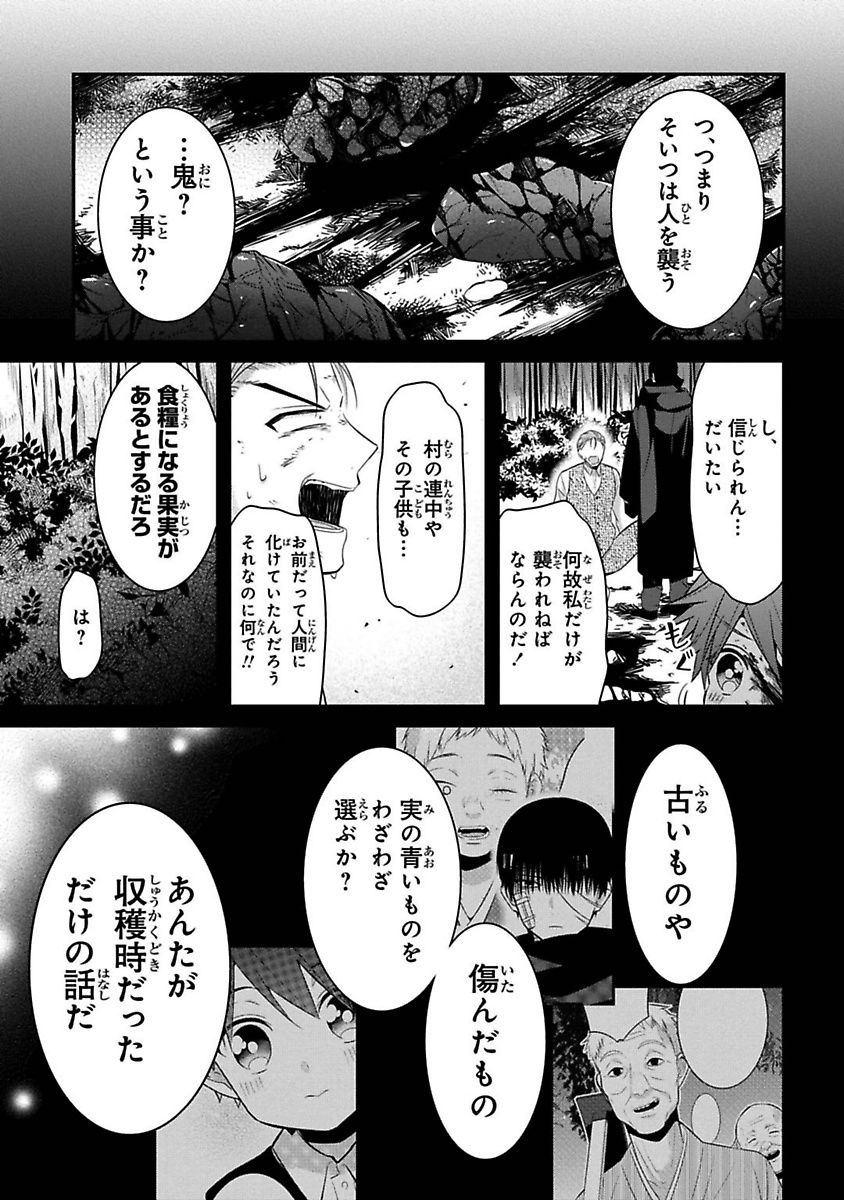 Mononobe Koshoten Kaikitan - Chapter 5 - Page 36