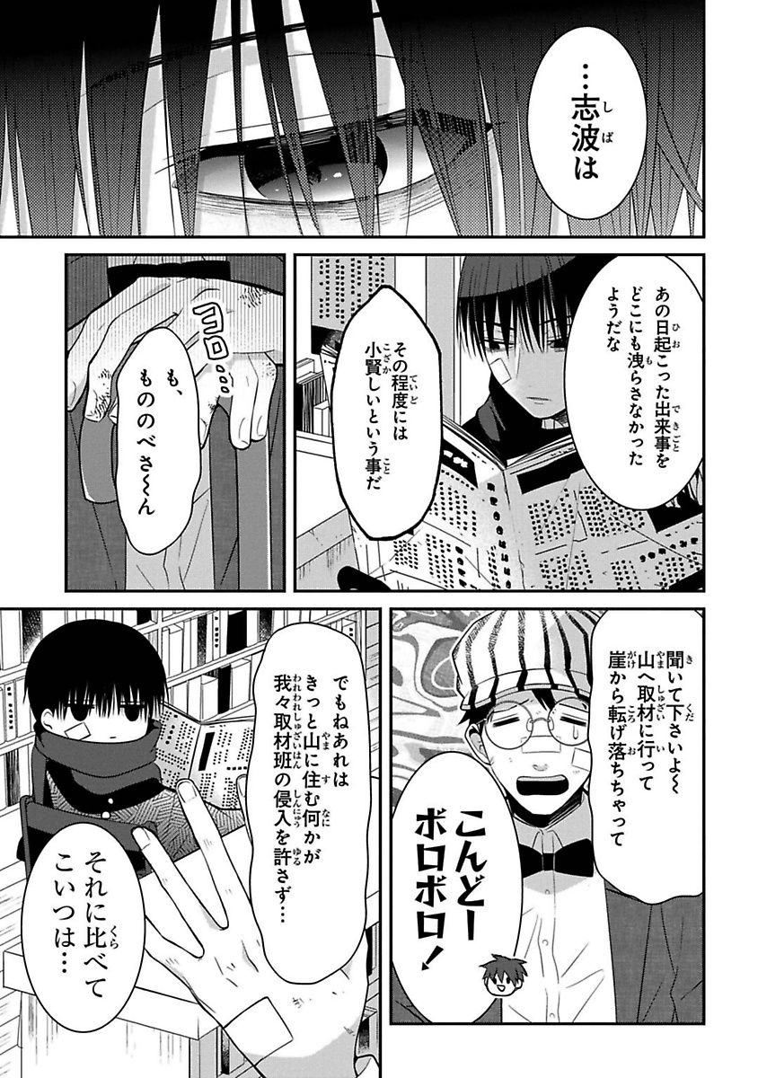 Mononobe Koshoten Kaikitan - Chapter 5 - Page 38