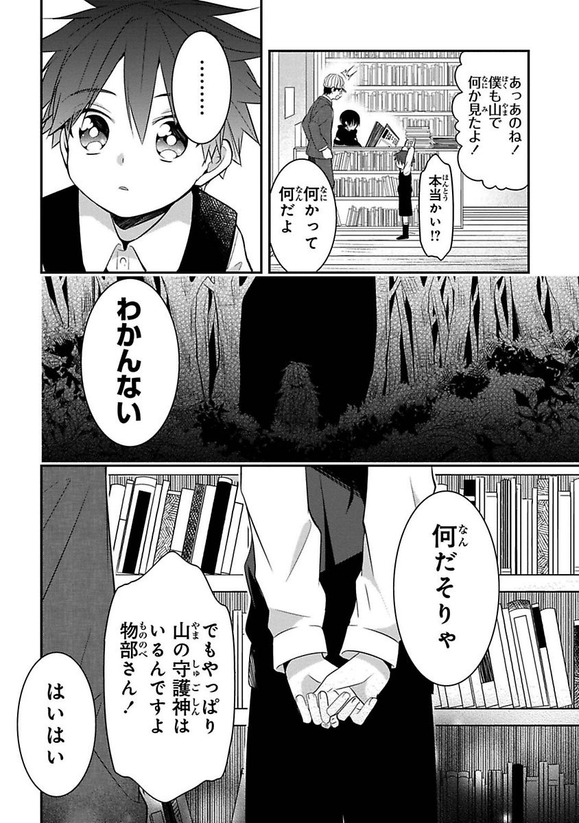 Mononobe Koshoten Kaikitan - Chapter 5 - Page 39