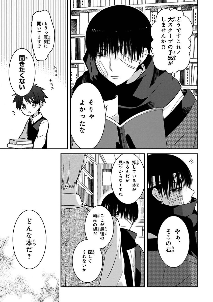 Mononobe Koshoten Kaikitan - Chapter 5 - Page 4