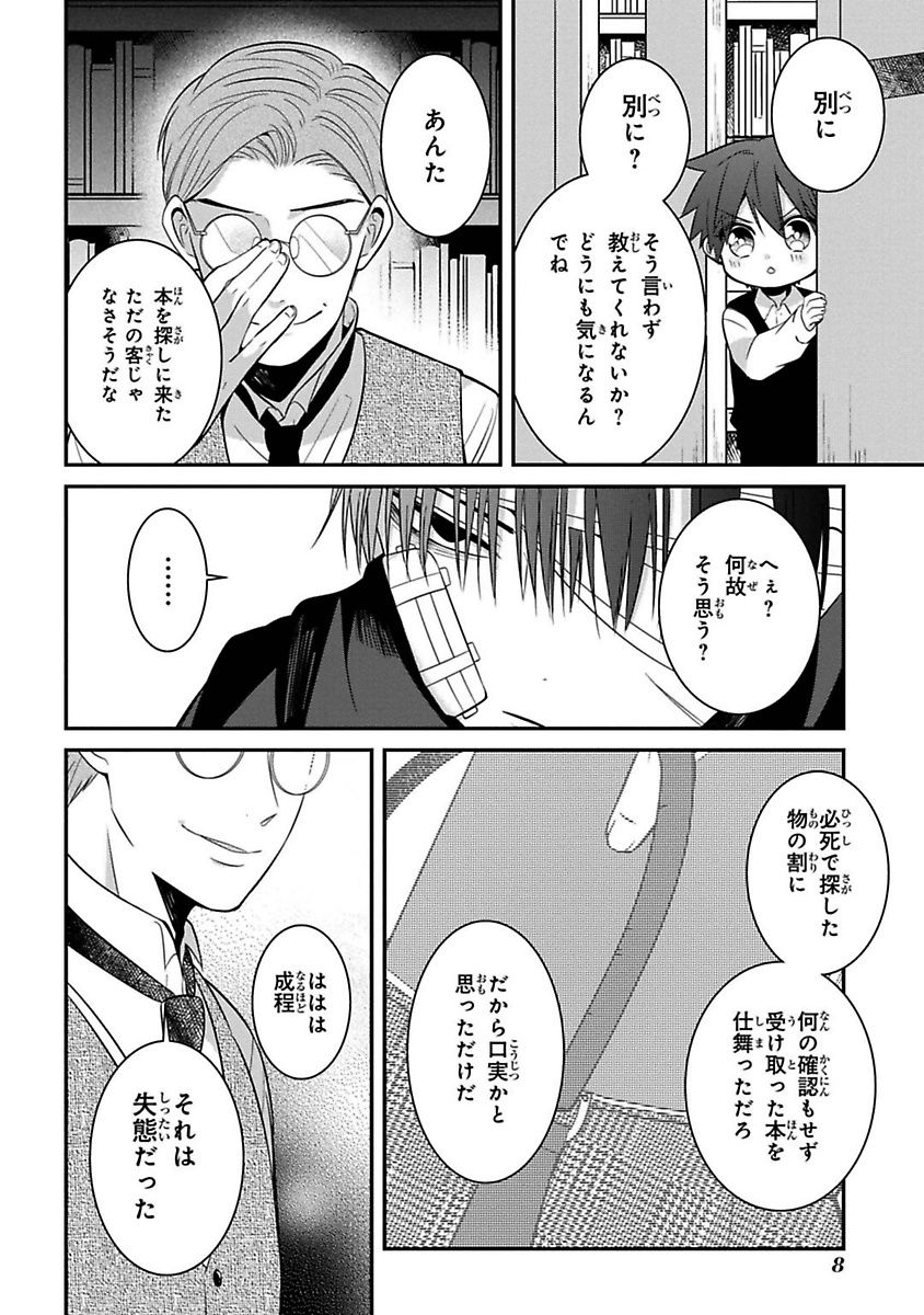 Mononobe Koshoten Kaikitan - Chapter 5 - Page 7