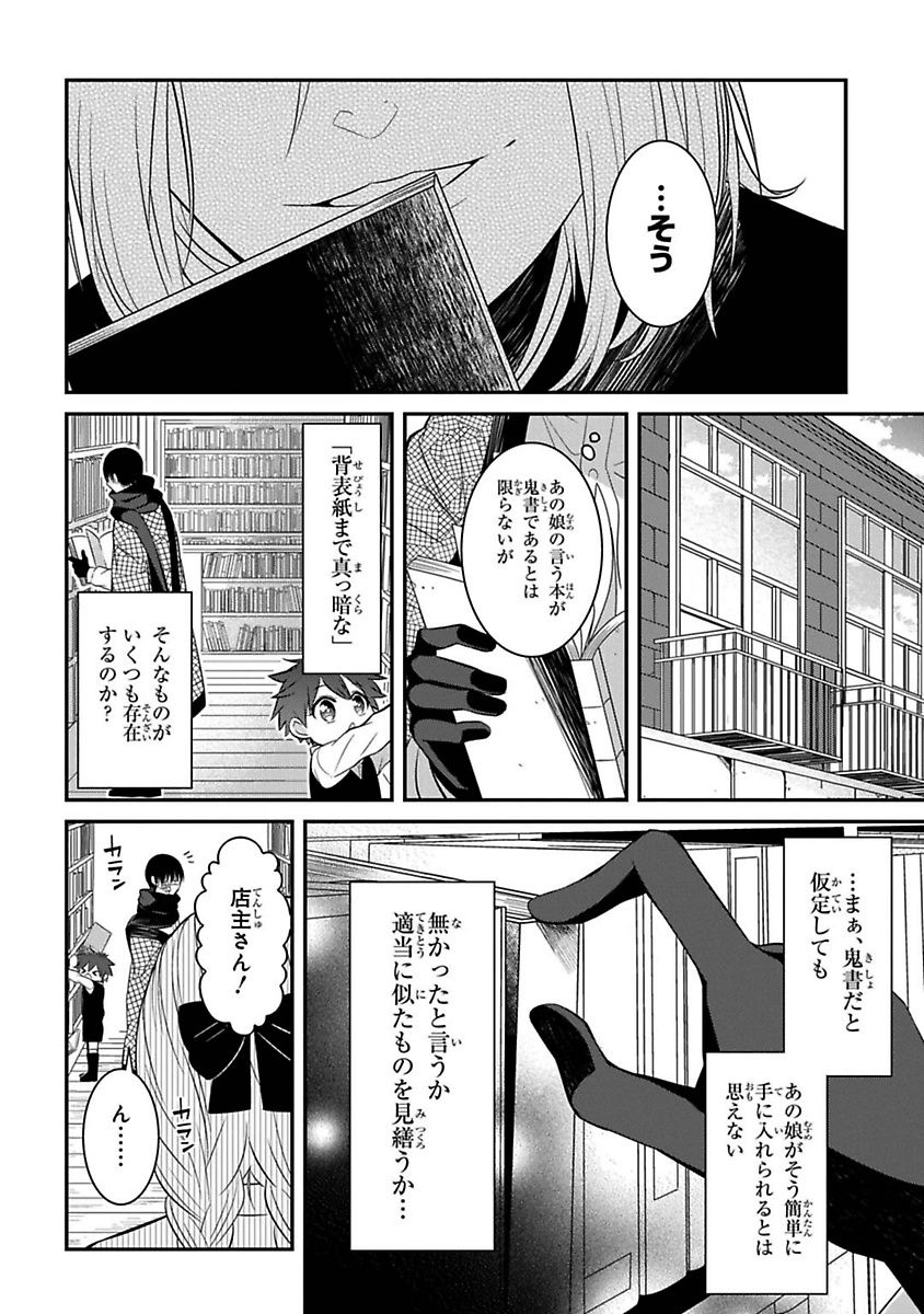 Mononobe Koshoten Kaikitan - Chapter 6 - Page 10