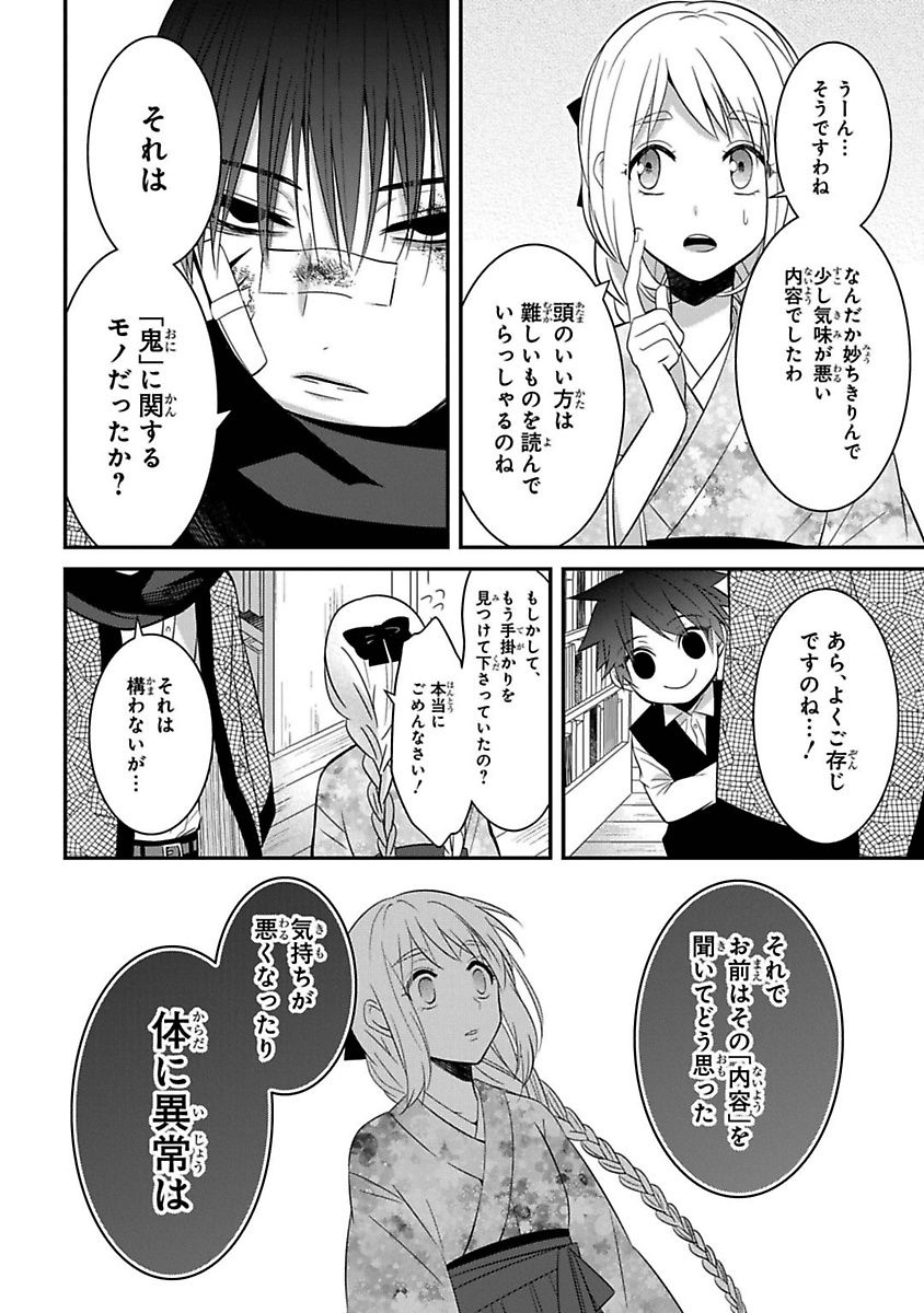 Mononobe Koshoten Kaikitan - Chapter 6 - Page 12