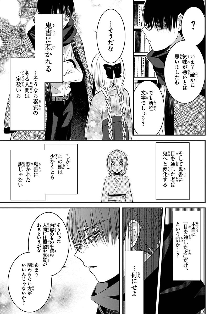 Mononobe Koshoten Kaikitan - Chapter 6 - Page 13