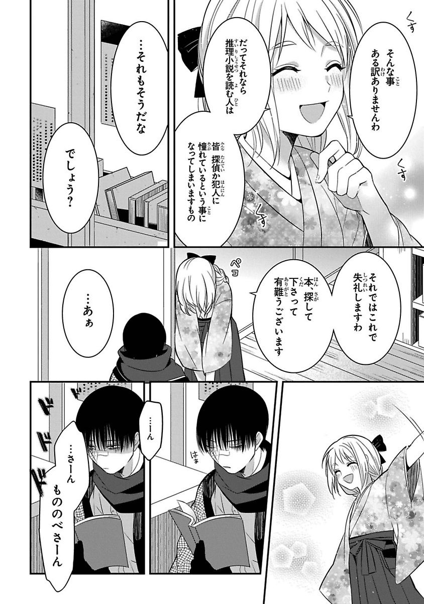 Mononobe Koshoten Kaikitan - Chapter 6 - Page 14