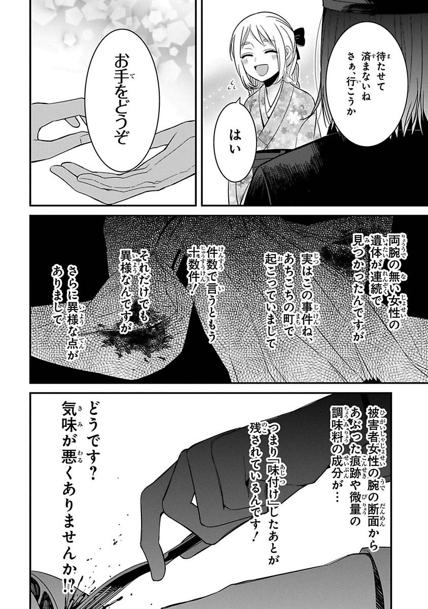 Mononobe Koshoten Kaikitan - Chapter 6 - Page 16