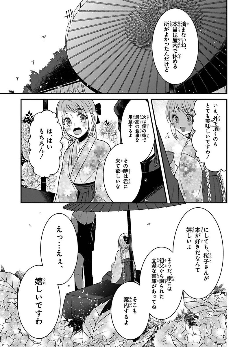 Mononobe Koshoten Kaikitan - Chapter 6 - Page 17