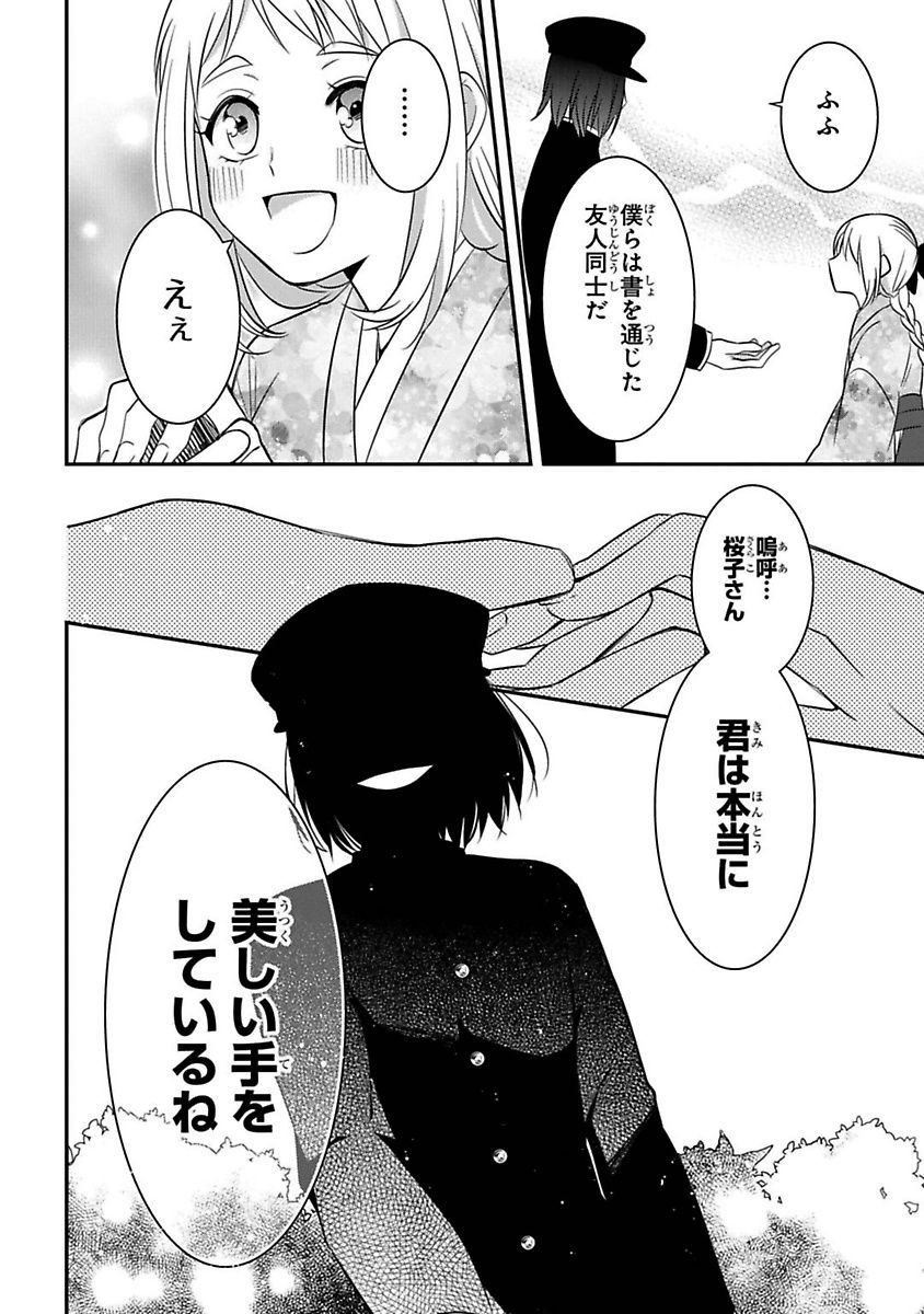 Mononobe Koshoten Kaikitan - Chapter 6 - Page 18