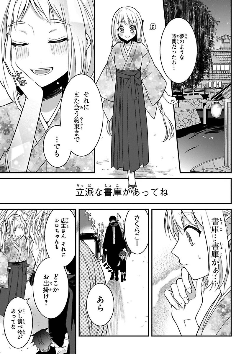 Mononobe Koshoten Kaikitan - Chapter 6 - Page 19