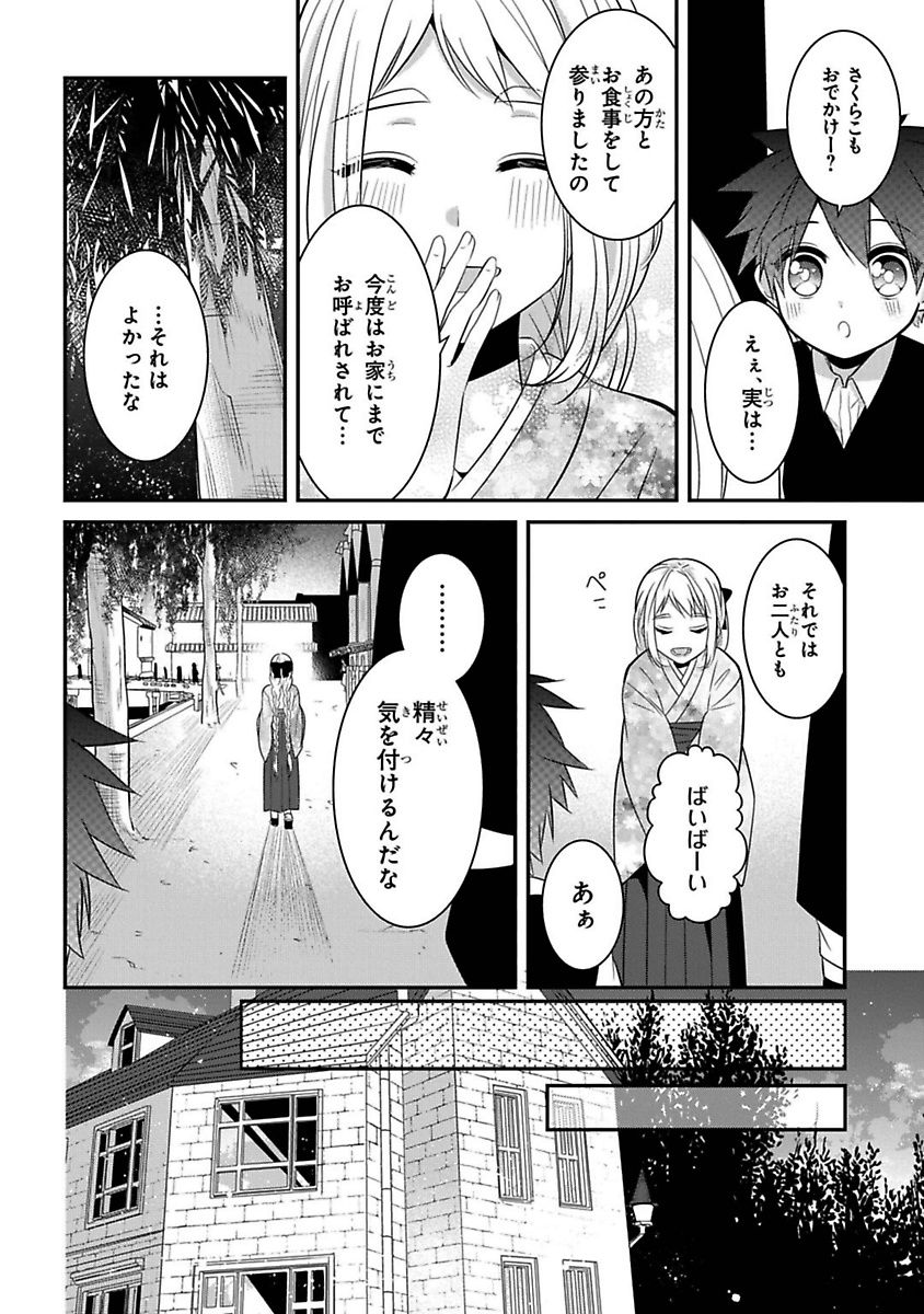 Mononobe Koshoten Kaikitan - Chapter 6 - Page 20