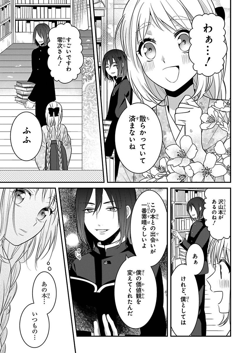 Mononobe Koshoten Kaikitan - Chapter 6 - Page 21