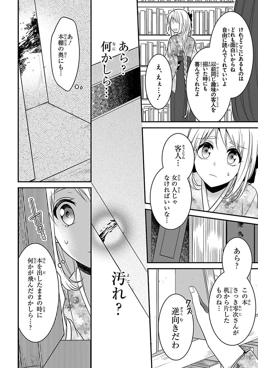 Mononobe Koshoten Kaikitan - Chapter 6 - Page 22