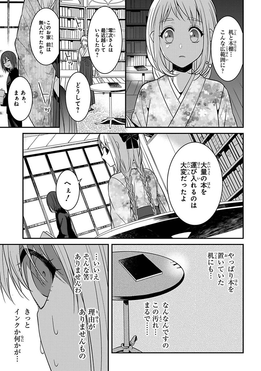 Mononobe Koshoten Kaikitan - Chapter 6 - Page 23