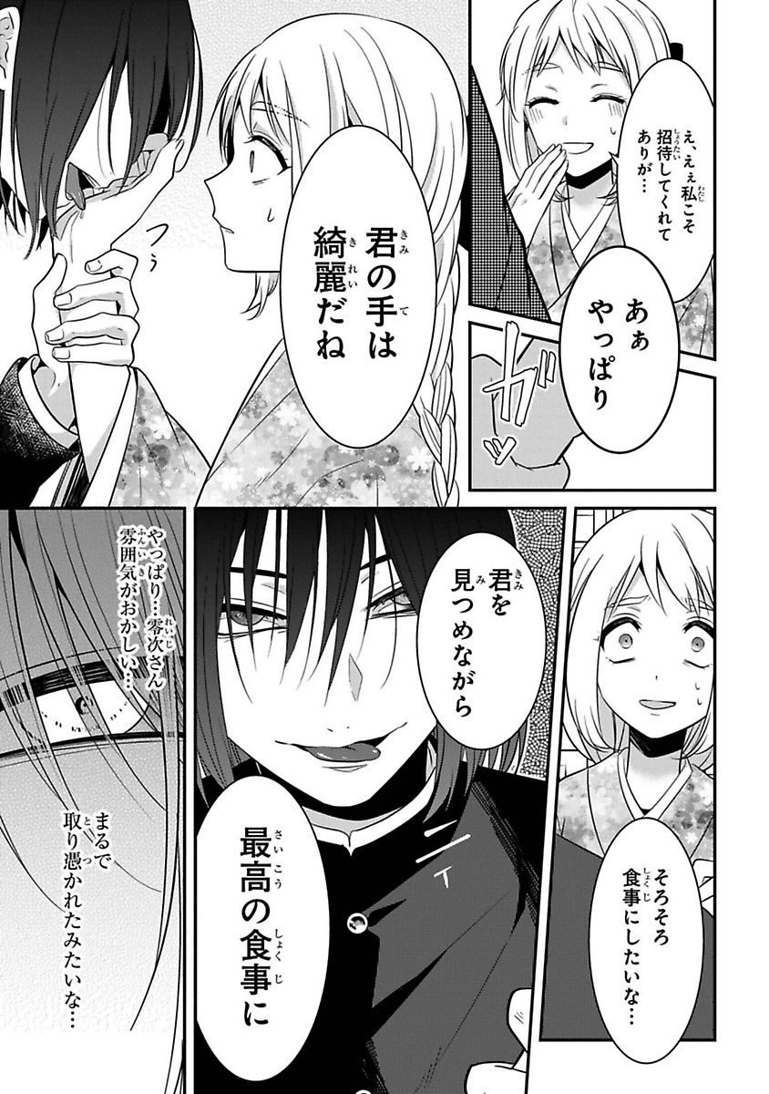 Mononobe Koshoten Kaikitan - Chapter 6 - Page 25