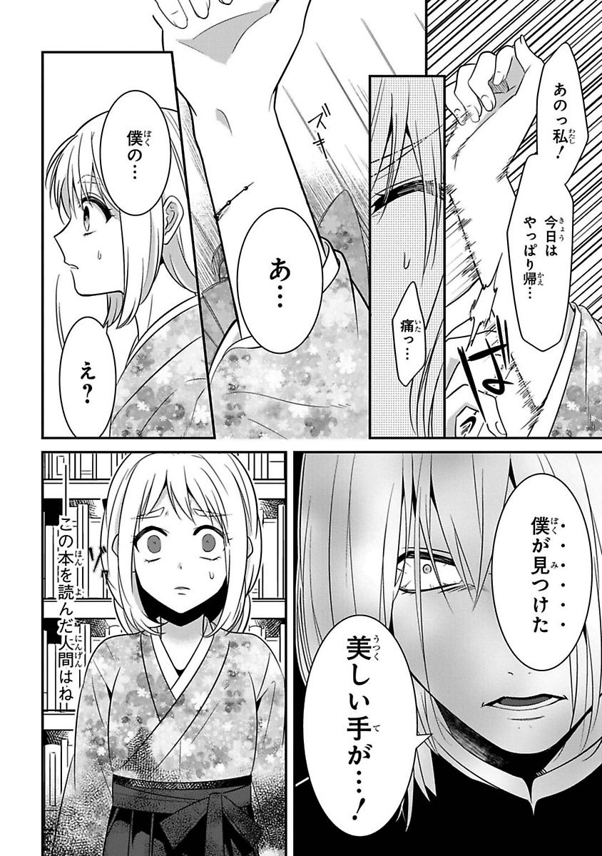 Mononobe Koshoten Kaikitan - Chapter 6 - Page 26